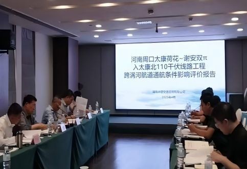 【華咨航評】15天極速交付！河南周口太康跨渦河110千伏線路工程航評報告高分通過審查